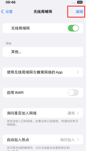 博野苹果Wifi维修分享iPhone怎么关闭公共网络WiFi自动连接 