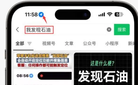 博野苹果客服中心分享iPhone 输入“发现石油”触发定位