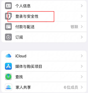 博野苹果维修站分享手机号注册的Apple ID如何换成邮箱【图文教程】 