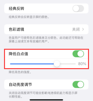 博野苹果电池维修分享iPhone省电巧妙设置降低白点值