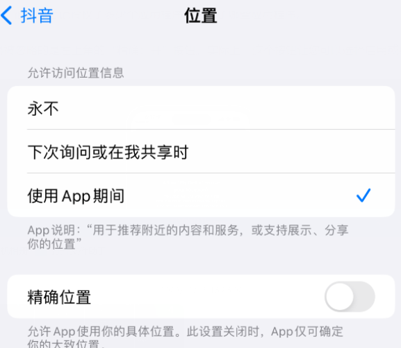 博野apple服务如何检查iPhone中哪些应用程序正在使用位置 