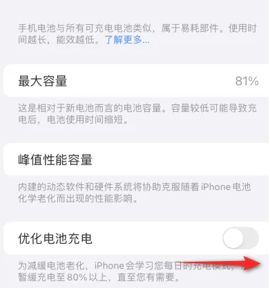 博野苹果15维修分享iPhone15充电到80%就充不进电了怎么办 