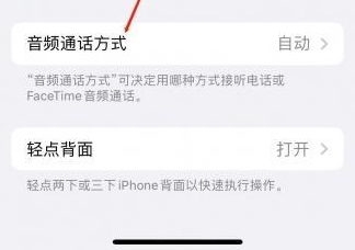 博野苹果蓝牙维修店分享iPhone设置蓝牙设备接听电话方法