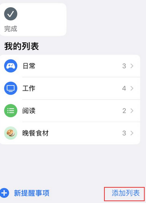 博野苹果14维修店分享iPhone14如何设置主屏幕显示多个不同类型提醒事项 