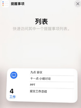 博野苹果14维修店分享iPhone14如何设置主屏幕显示多个不同类型提醒事项