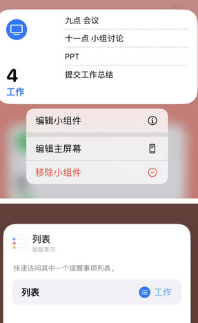 博野苹果14维修店分享iPhone14如何设置主屏幕显示多个不同类型提醒事项