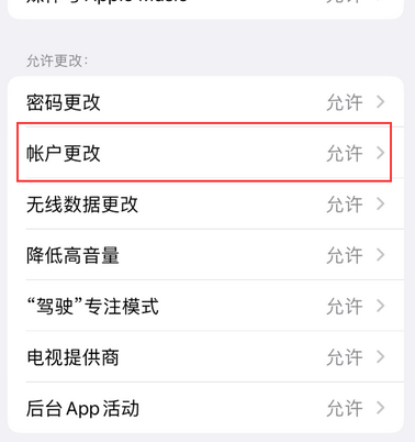 博野appleID维修服务iPhone设置中Apple ID显示为灰色无法使用