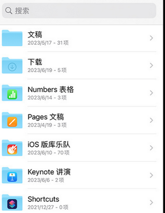 博野apple维修中心分享iPhone文件应用中存储和找到下载文件