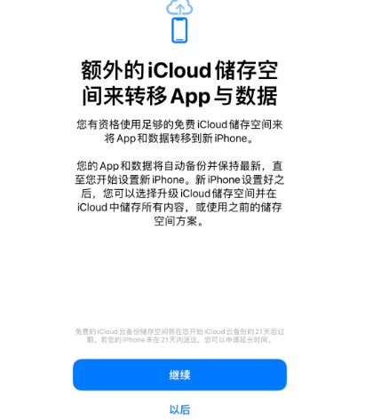 博野苹果14维修网点分享iPhone14如何增加iCloud临时免费空间