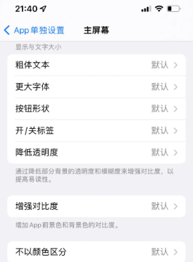 博野苹果14服务点分享iPhone14如何单独设置App