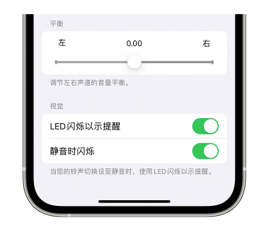 博野苹果14维修分享iPhone14静音时如何设置LED闪烁提示 