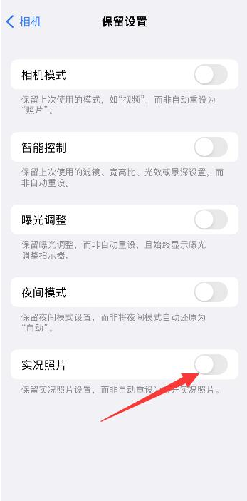 博野苹果维修网点分享iPhone14关闭实况照片操作方法 