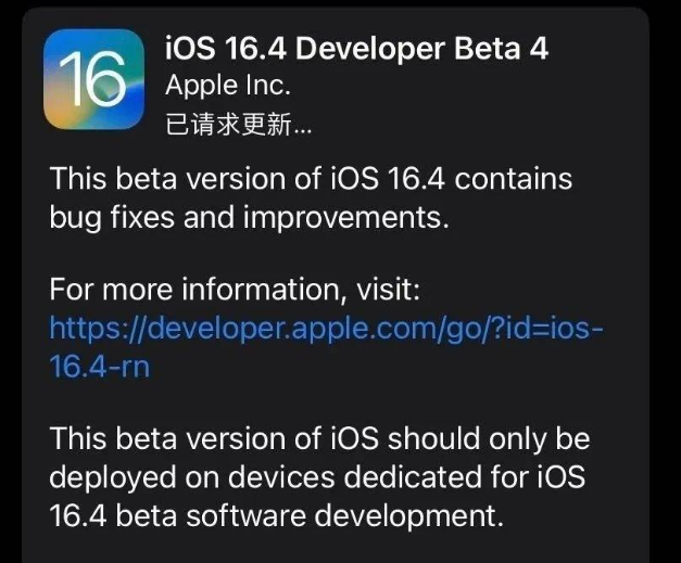 博野苹果维修网点分享iOS 16.4 beta 4更新内容及升级建议 