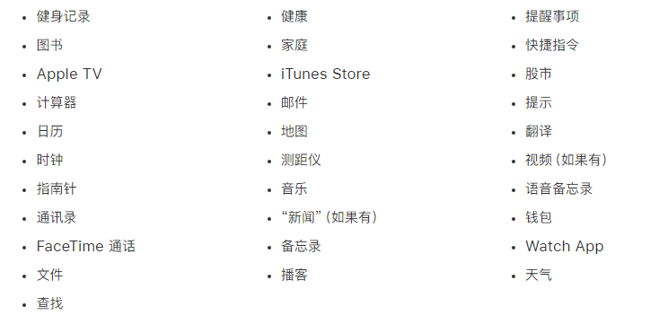 博野苹果手机维修分享iPhone 14系列机型可以卸载哪些自带的App? 