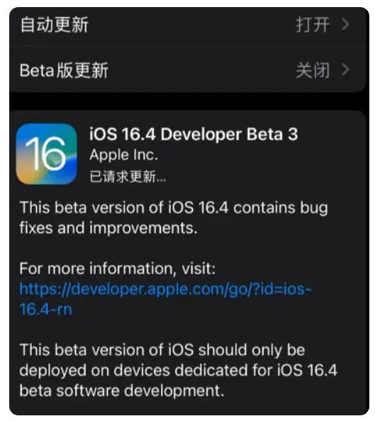 博野苹果手机维修分享：iOS16.4Beta3更新了什么内容？ 