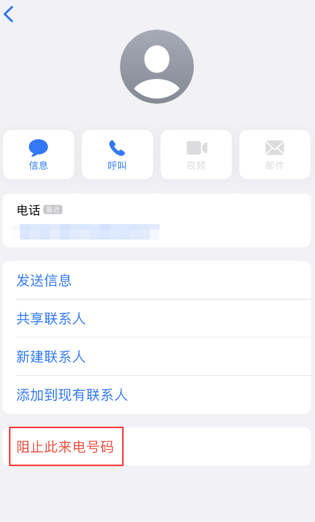 博野苹果手机维修分享：iPhone 拒收陌生人 iMessage 信息的方法 