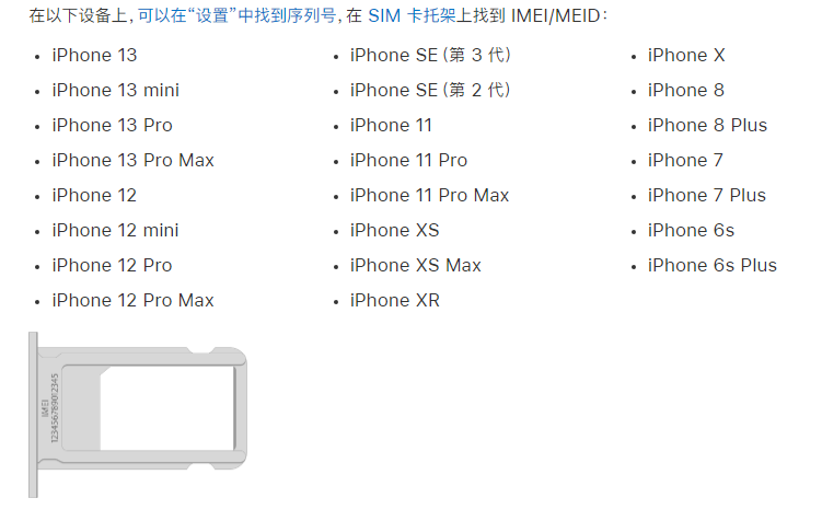 博野苹果14维修分享为什么iPhone 14 机型卡托架上没有序列号信息 