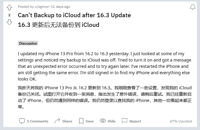 博野苹果手机维修分享iOS 16.3 升级后多项 iCloud 服务无法同步怎么办 