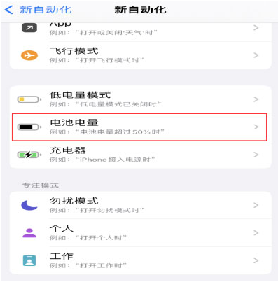 博野苹果手机维修分享iPhone 在需要时自动开启“低电量模式”的方法 