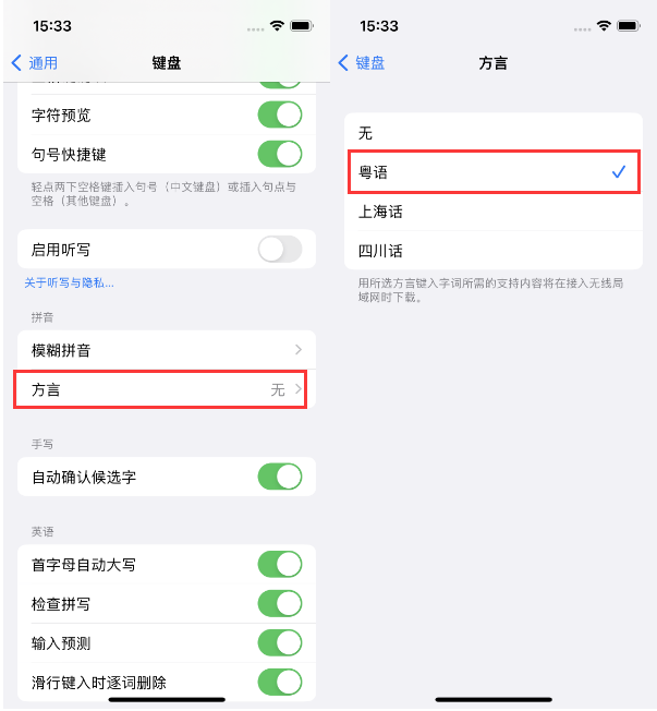 博野苹果14服务点分享iPhone 14plus设置键盘粤语方言的方法 