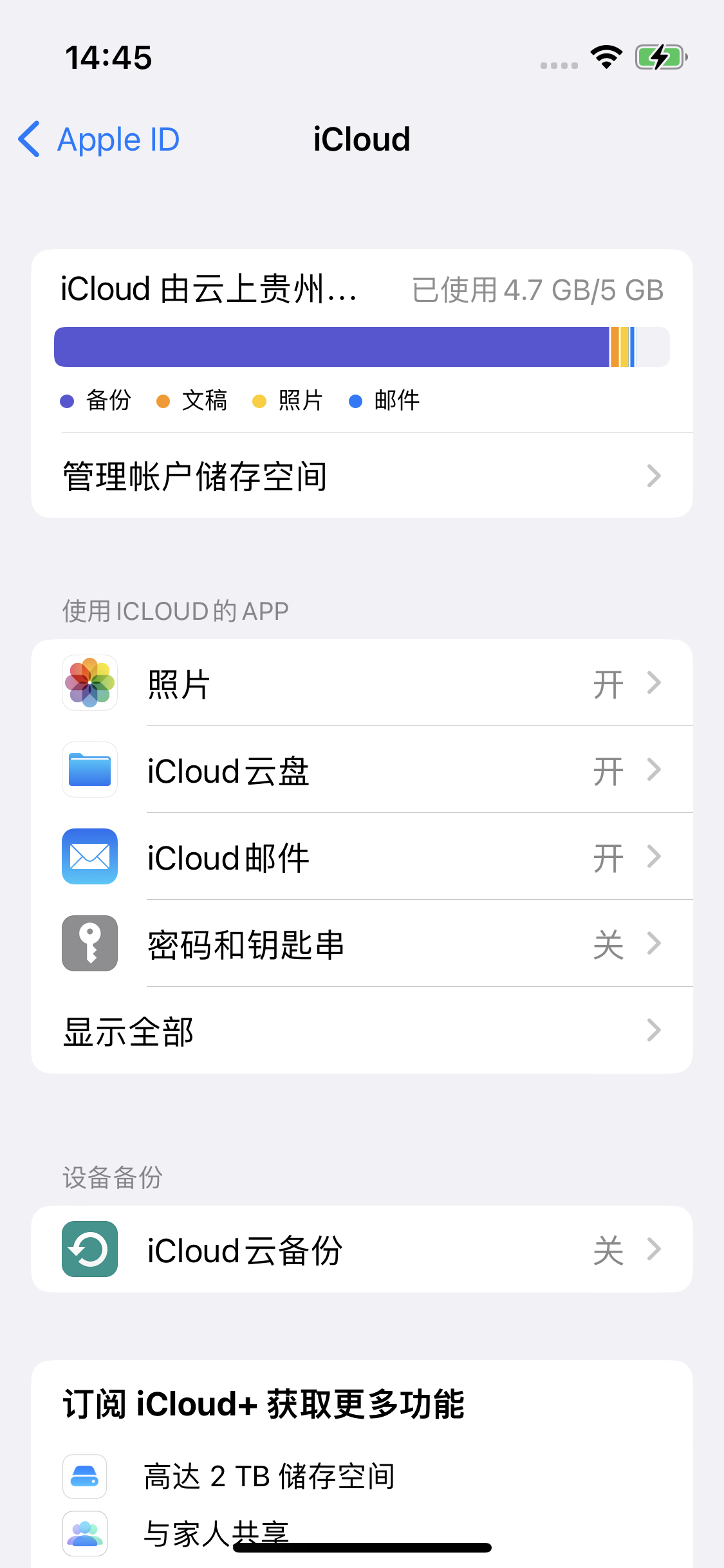 博野苹果14维修分享iPhone 14 开启iCloud钥匙串方法 