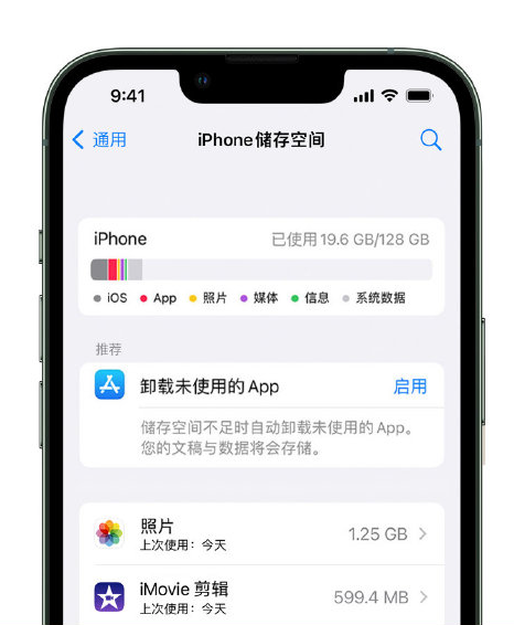 博野苹果14维修店分享管理 iPhone 14 机型储存空间的方法 