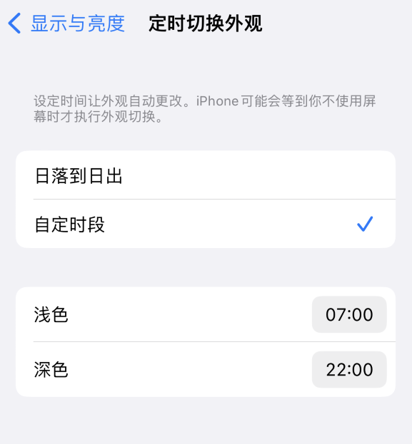 博野苹果维修分享如何让 iPhone 14 自动开启“深色”模式？ 