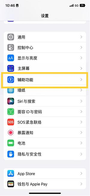 博野苹果14维修分享iPhone 14设置单手模式方法教程 