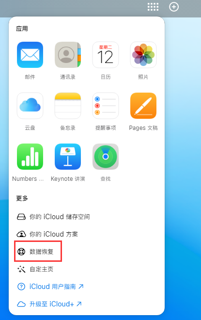 博野苹果手机维修分享iPhone 小技巧：通过苹果 iCloud 官网恢复已删除的文件 