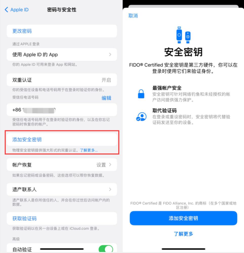 博野苹果服务网点分享物理安全密钥有什么用？iOS 16.3新增支持物理安全密钥会更安全吗？ 