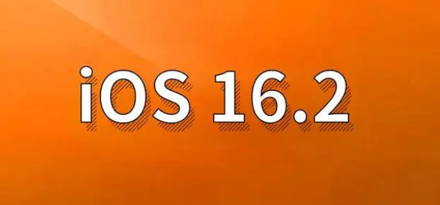 博野苹果手机维修分享哪些机型建议升级到iOS 16.2版本 