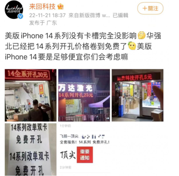 博野苹果14维修分享华强北免费开卡槽的iPhone 14能买吗 