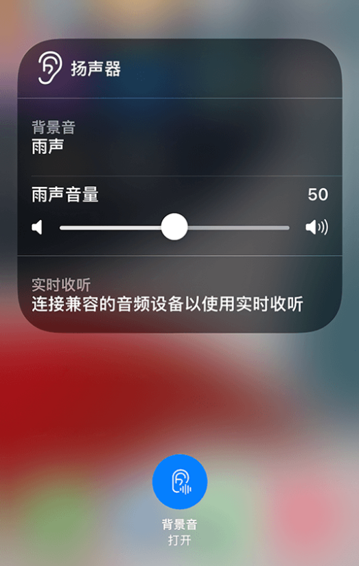 博野苹果14维修分享iPhone 14 使用技巧：通过自带的“背景音”功能播放雨声和其他环境噪声 