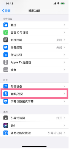 博野苹果14维修分享iPhone 14 如何设置开关机声音 