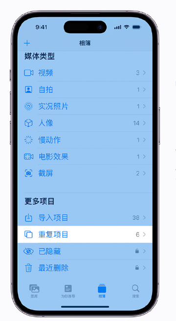 博野苹果手机维修分享升级 iOS 16 后无法查看到“重复项目”相簿怎么办 