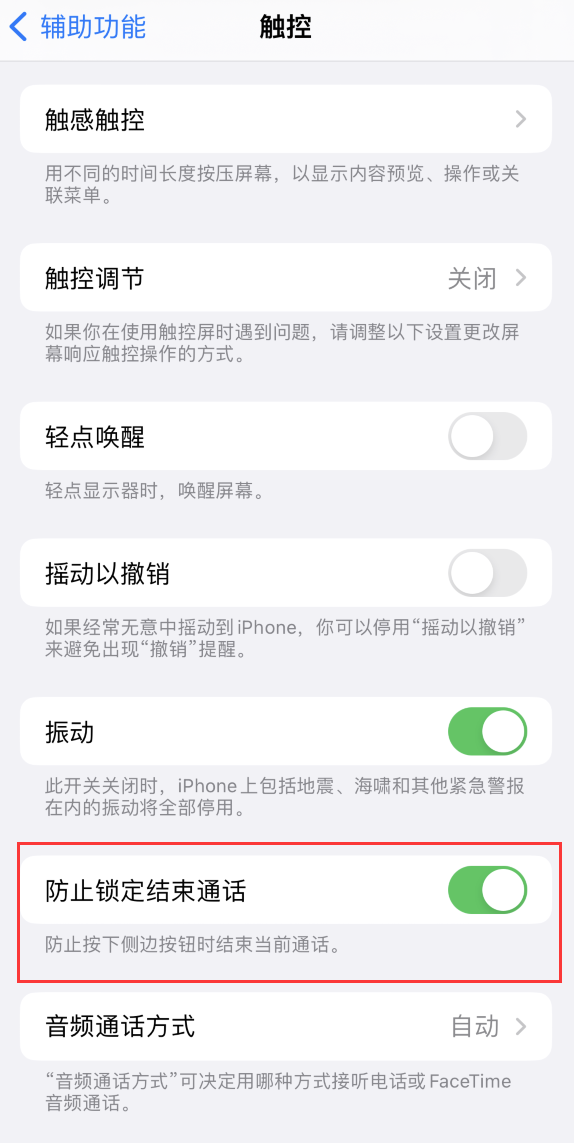 博野苹果手机维修分享iOS 16 新增“防止锁定结束通话”选项，避免不小心挂断重要电话 