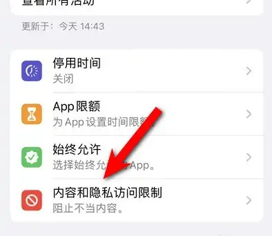 博野苹果14维修分享iPhone 14内容和隐私访问限制开启方法 