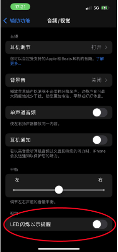 博野苹果14维修分享iPhone 14如何开启或关闭来电闪光灯 
