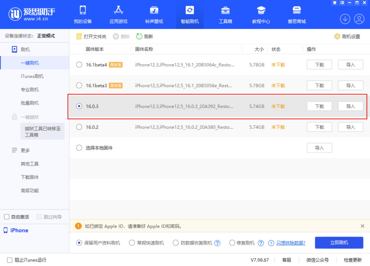 博野苹果手机维修分享iOS 16.0.3更新内容及升级方法 