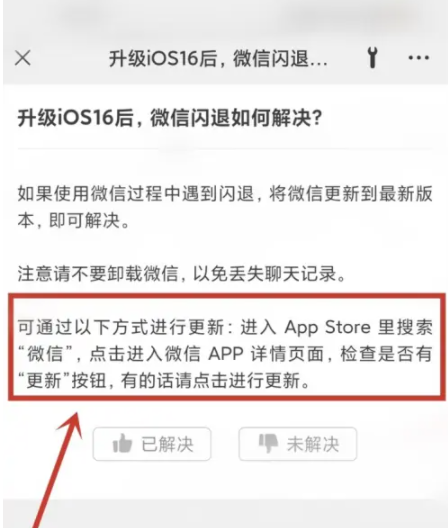 博野苹果手机维修分享升级iOS 16.0.2后微信闪退解决办法 