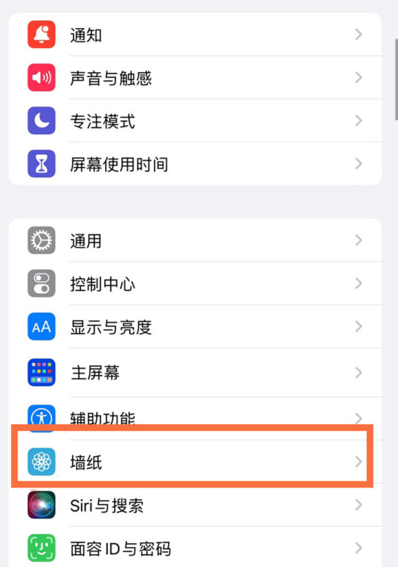博野苹果14维修分享iPhone 14壁纸设置教程 