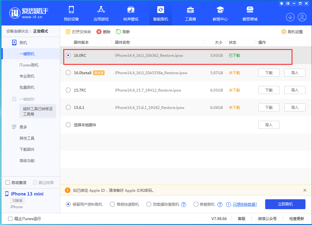 博野苹果手机维修分享苹果 iOS 16 正式版什么时候发布 