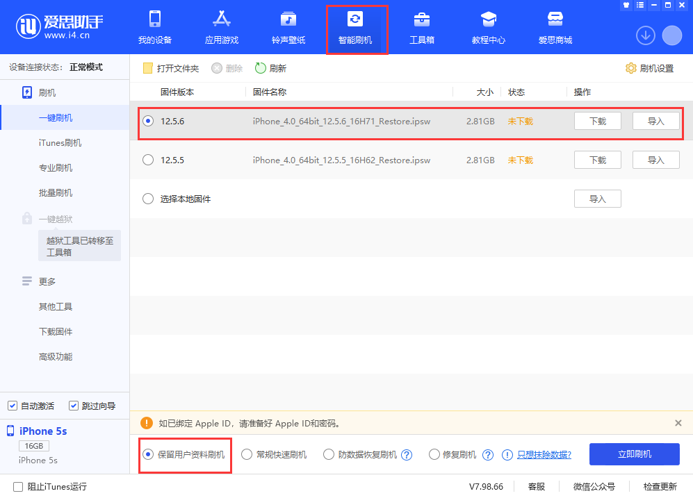 博野苹果手机维修分享iPhone 5S、6等旧机型有必要升iOS 12.5.6吗 