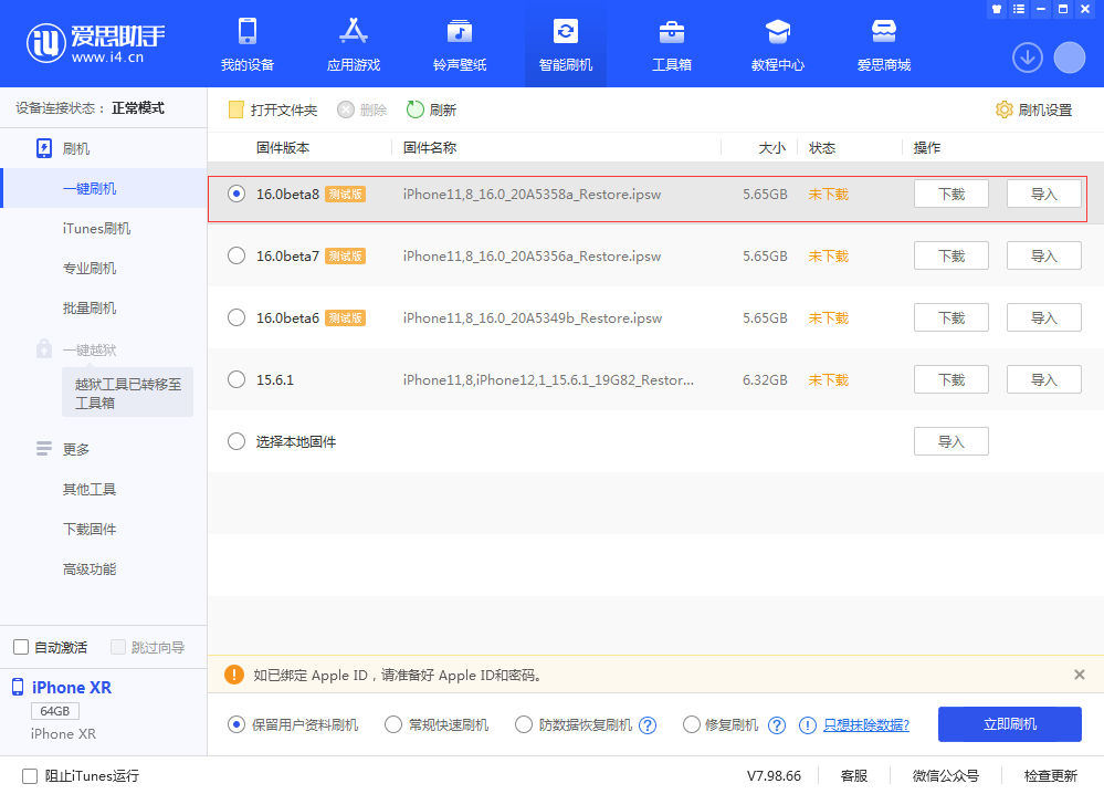 博野苹果手机维修分享iOS 16 Beta 8更新内容及升级方法 