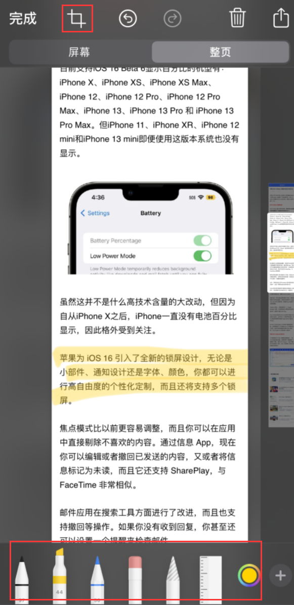 博野苹果手机维修分享小技巧：在 iPhone 上给截屏图片做标记 