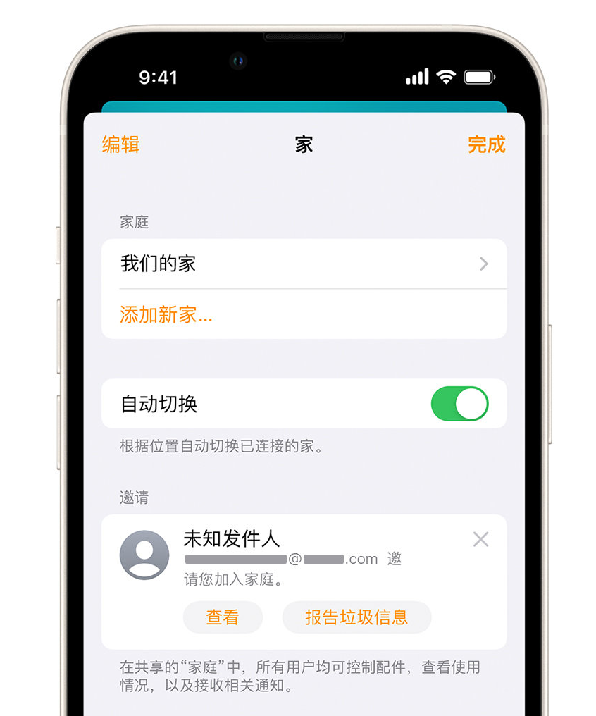 博野苹果手机维修分享iPhone 小技巧：在“家庭”应用中删除和举报垃圾邀请 