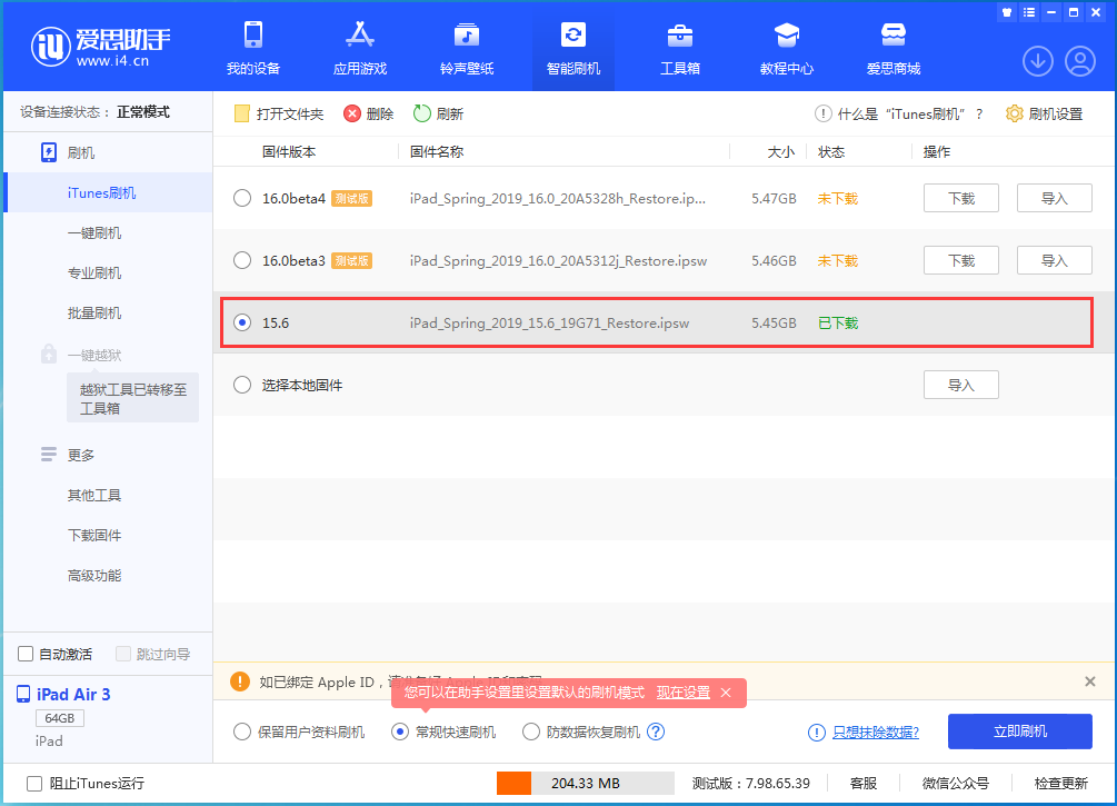 博野苹果手机维修分享iOS15.5验证通道关闭，升级iOS16后还可以降级吗 