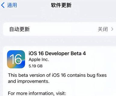 博野苹果手机维修分享iOS16 Beta4 更新内容及升级建议 