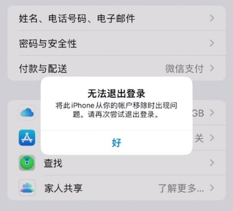 博野苹果手机维修分享iOS 16.0无法退出Apple ID的问题解决了 