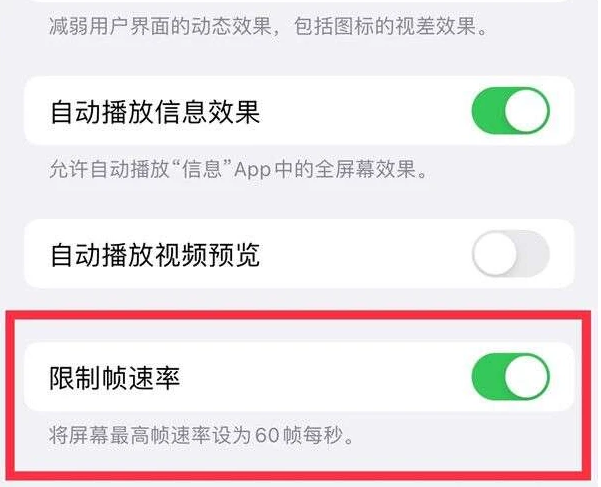 博野苹果13维修分享iPhone13 Pro高刷是否可以手动控制 